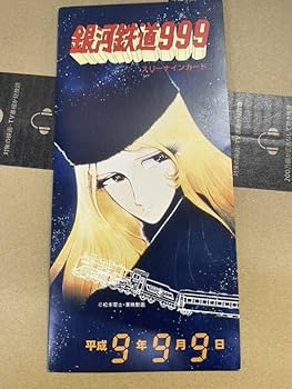 銀河鉄道999カードセット 記念 銀河鉄道999 記念カードセットの通販 by SABAH's shop｜ラクマ